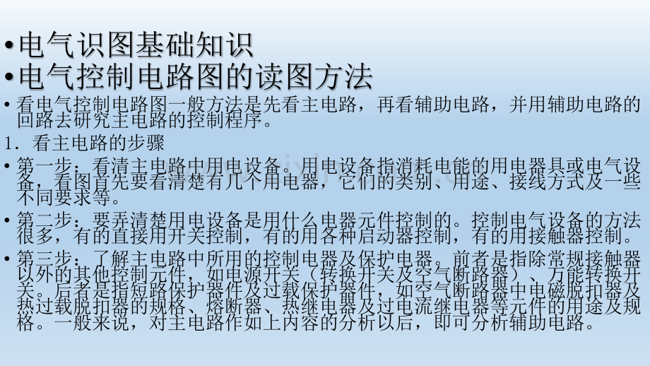 电工识图基础知识.ppt_第2页