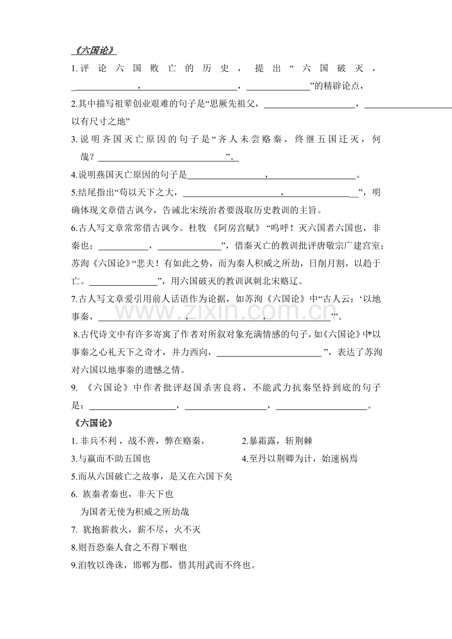 《六国论》情景默写及答案.doc_第1页