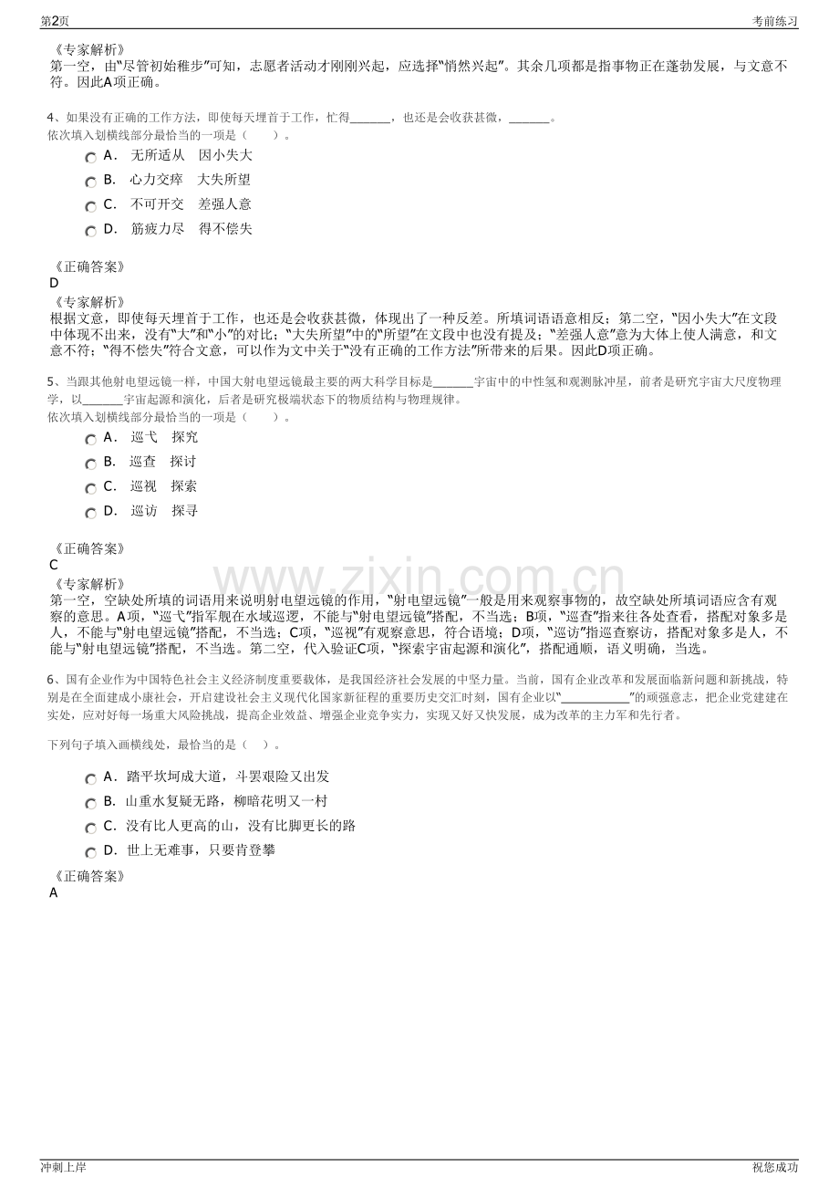 2024年福建省高速路桥建设发展有限公司招聘笔试冲刺题（带答案解析）.pdf_第2页