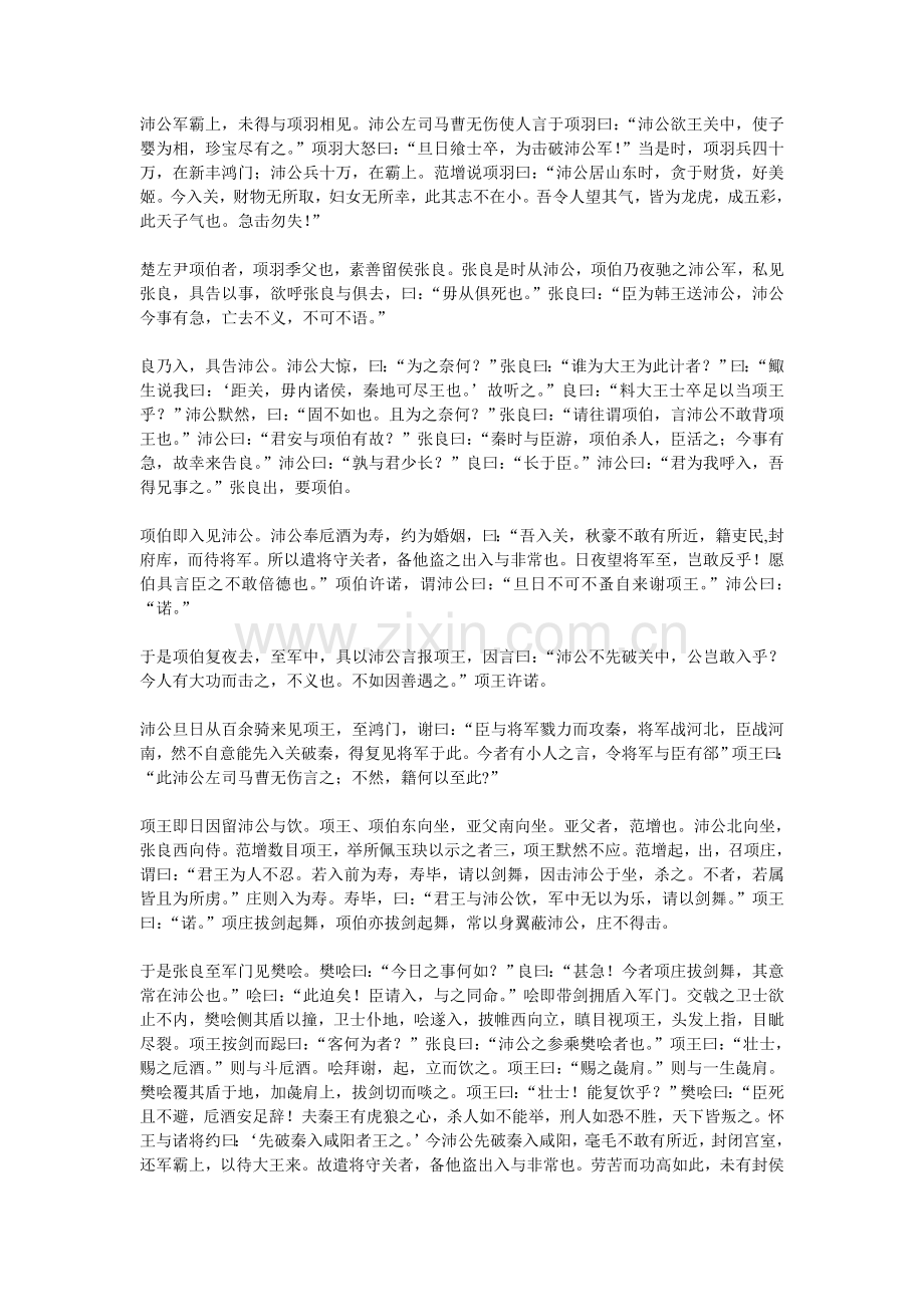 鸿门宴原文及翻译.doc_第1页