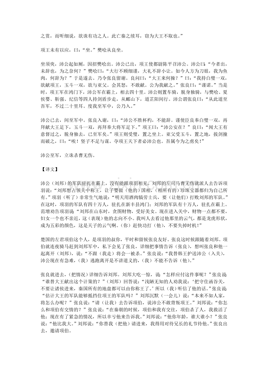 鸿门宴原文及翻译.doc_第2页