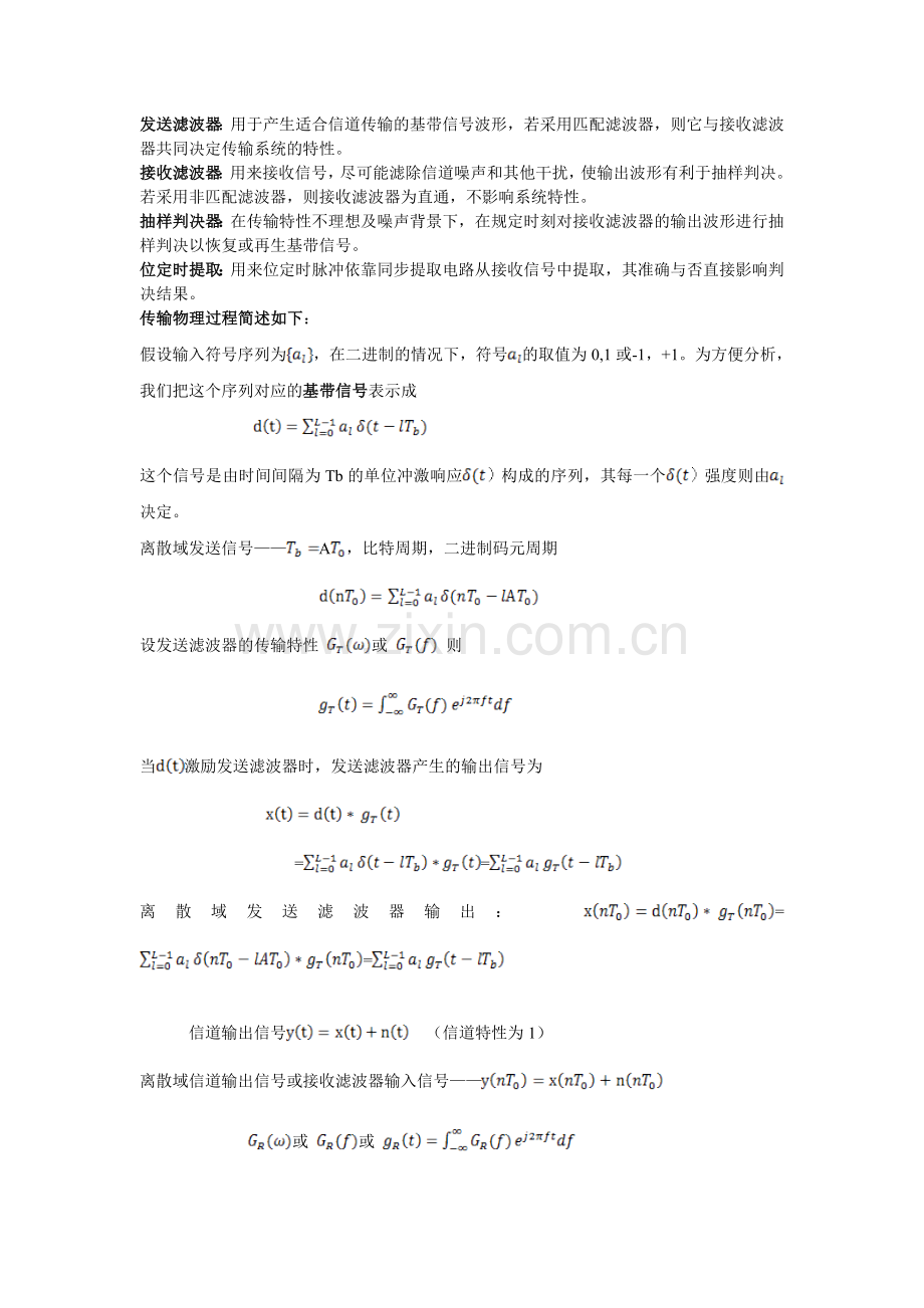 数字基带传输实验实验报告.doc_第2页