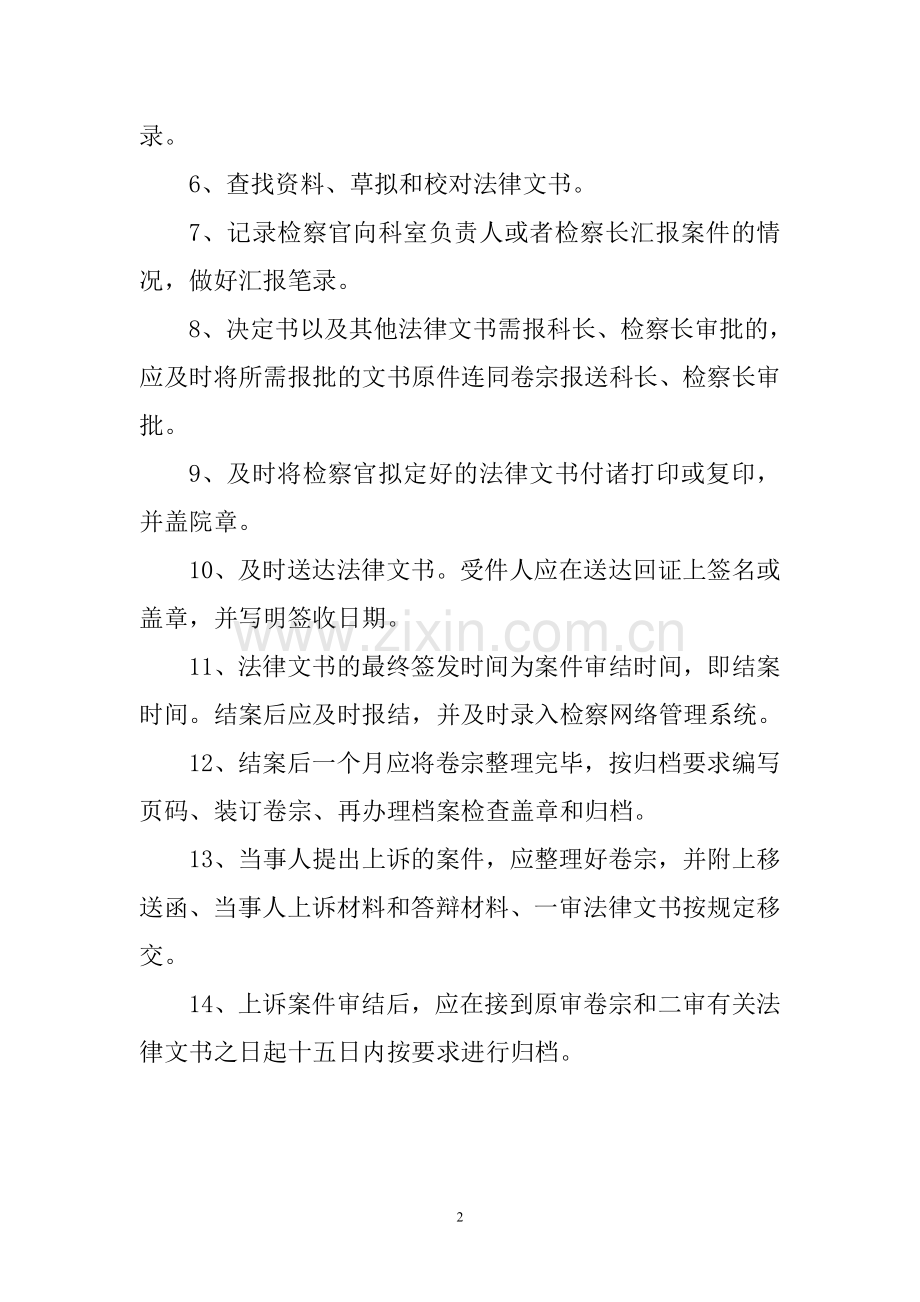 人民检察院书记员工作职责.doc_第2页