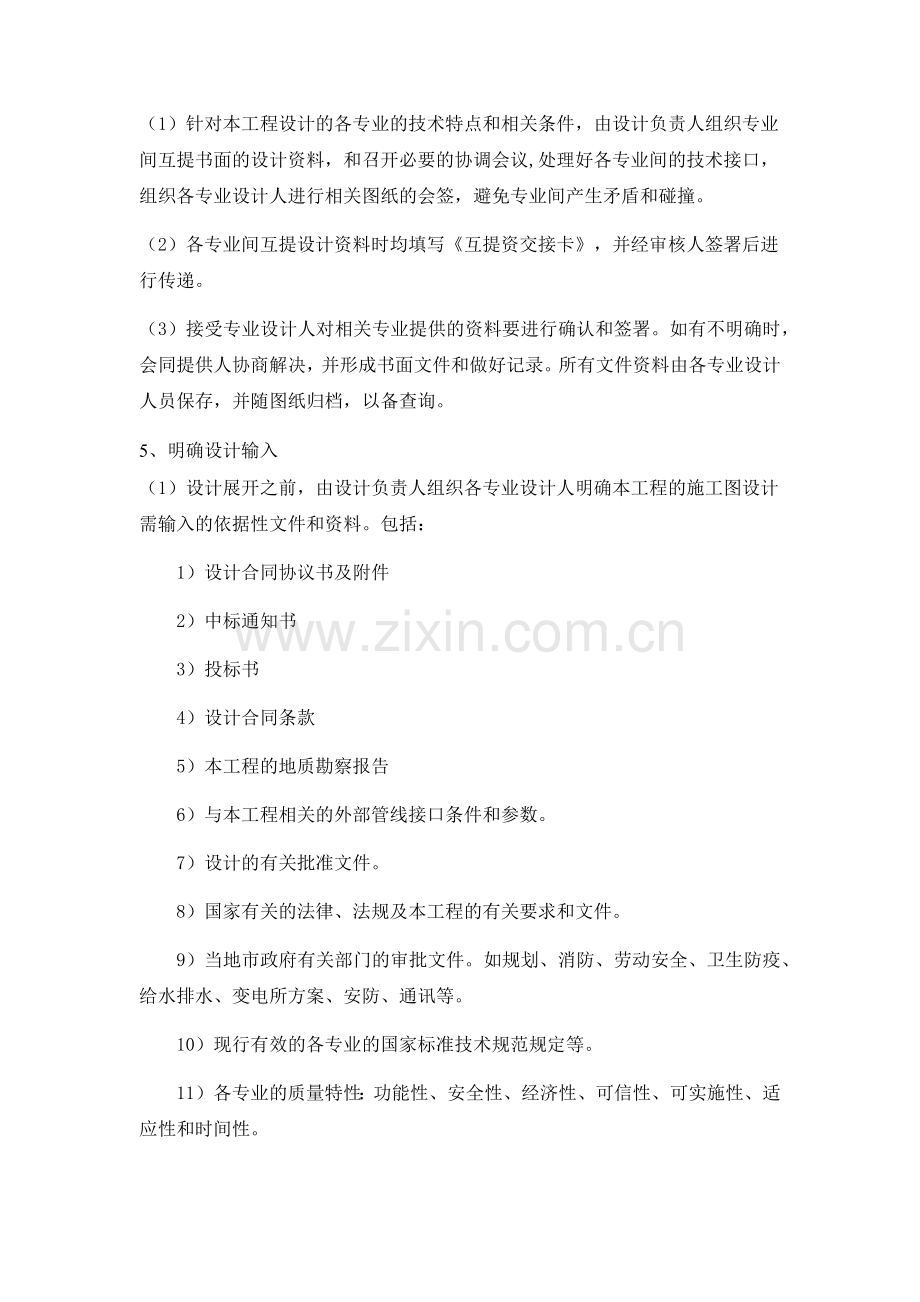 设计的进度计划保证措施.doc_第2页