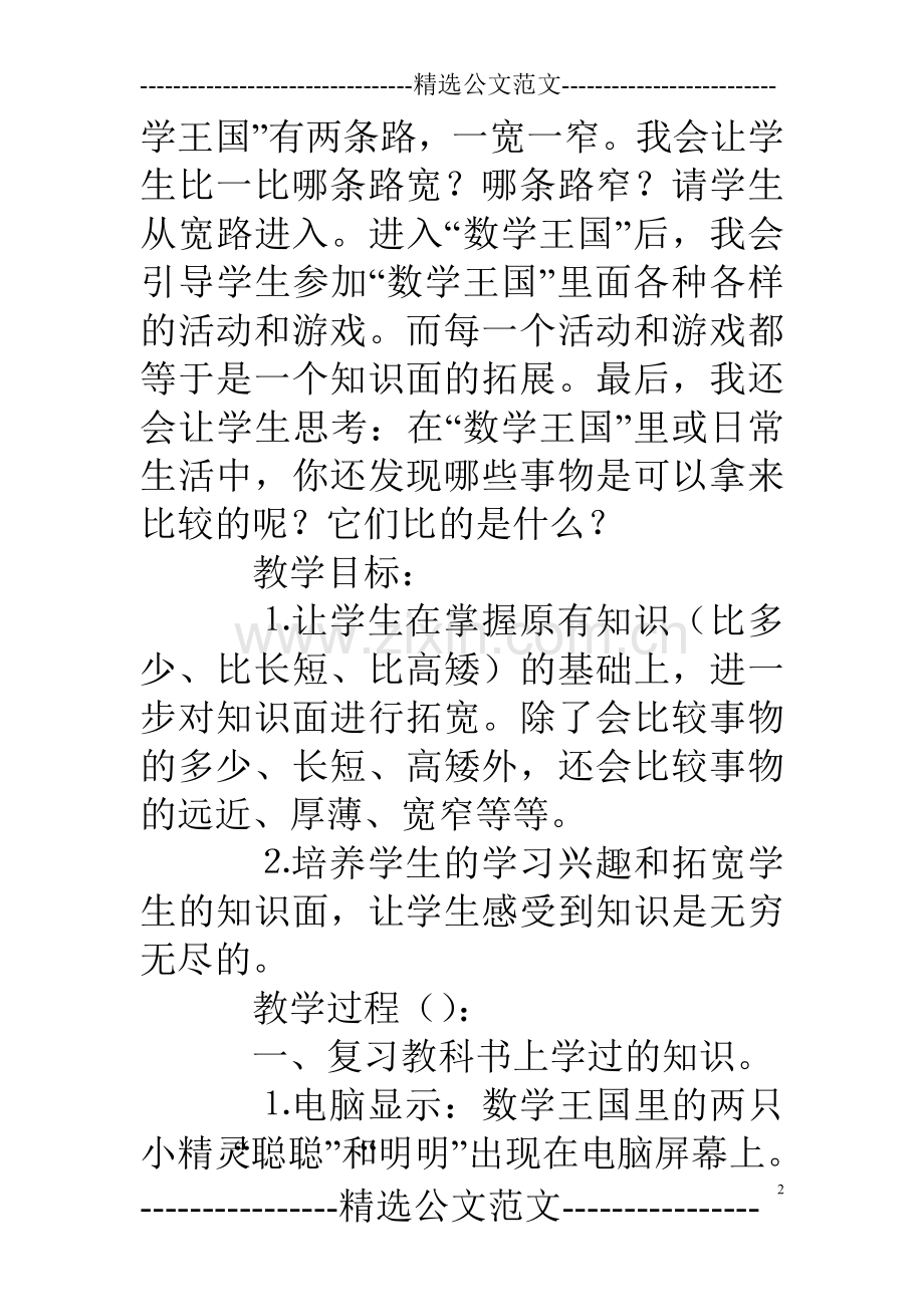 小学数学教案《比一比》.doc_第2页