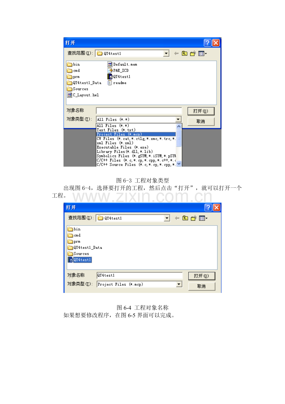 codewarrior的使用.doc_第2页