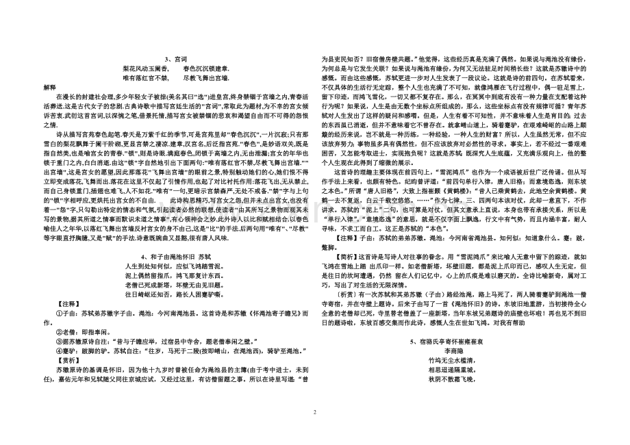 20首古典诗词名篇鉴赏.doc_第2页