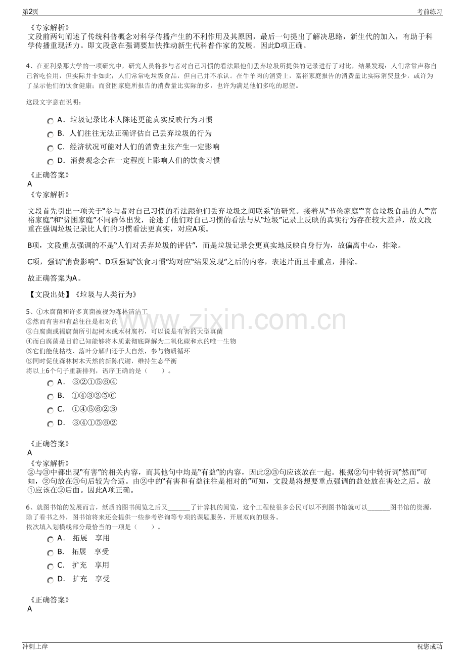 2024年山东枣庄大禹水务发展集团有限公司招聘笔试冲刺题（带答案解析）.pdf_第2页