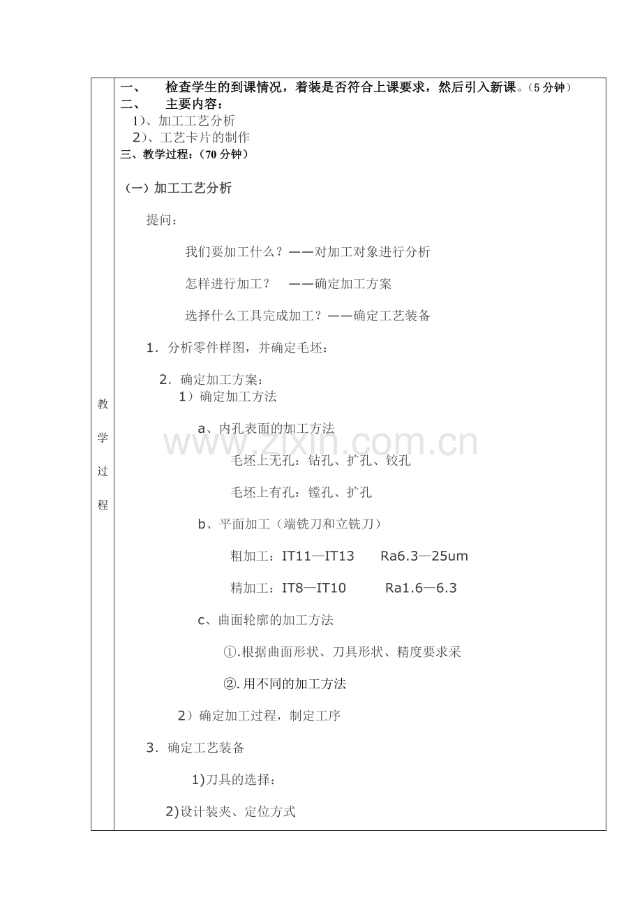 数控铣床工艺分析教案.doc_第2页