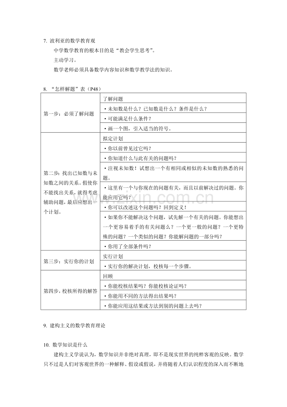数学教育概论重点.doc_第2页