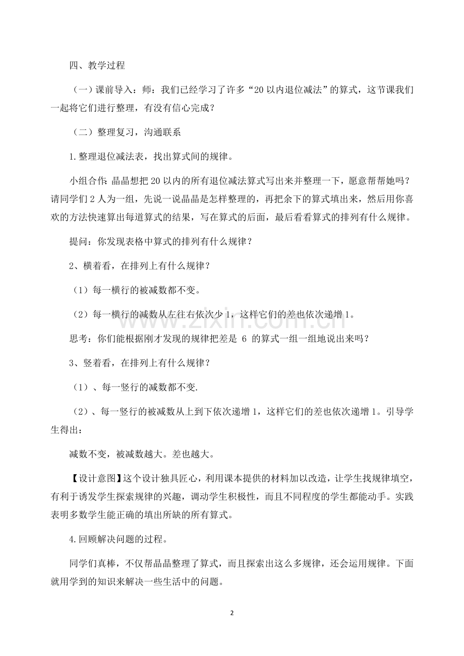 20以内退位减法的整理与复习.doc_第2页