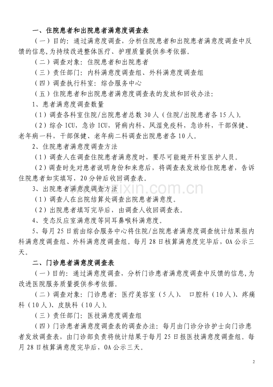 医院满意度调查方案(修改).doc_第2页