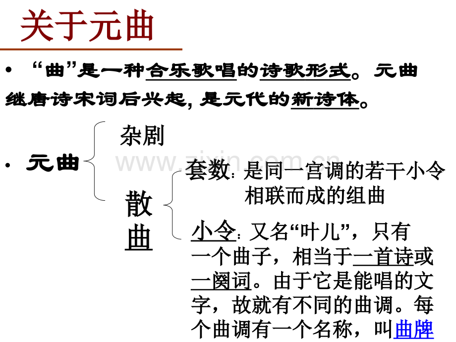 复习天净沙秋思.ppt_第2页