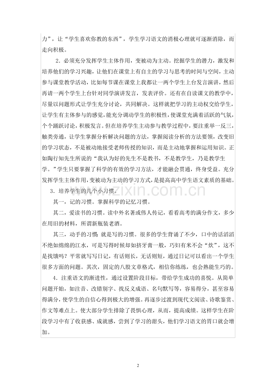 高中语文教学反思与总结.doc_第2页
