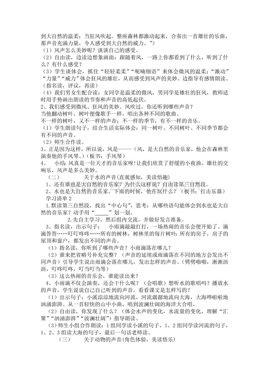 《大自然的声音》教案.doc_第2页