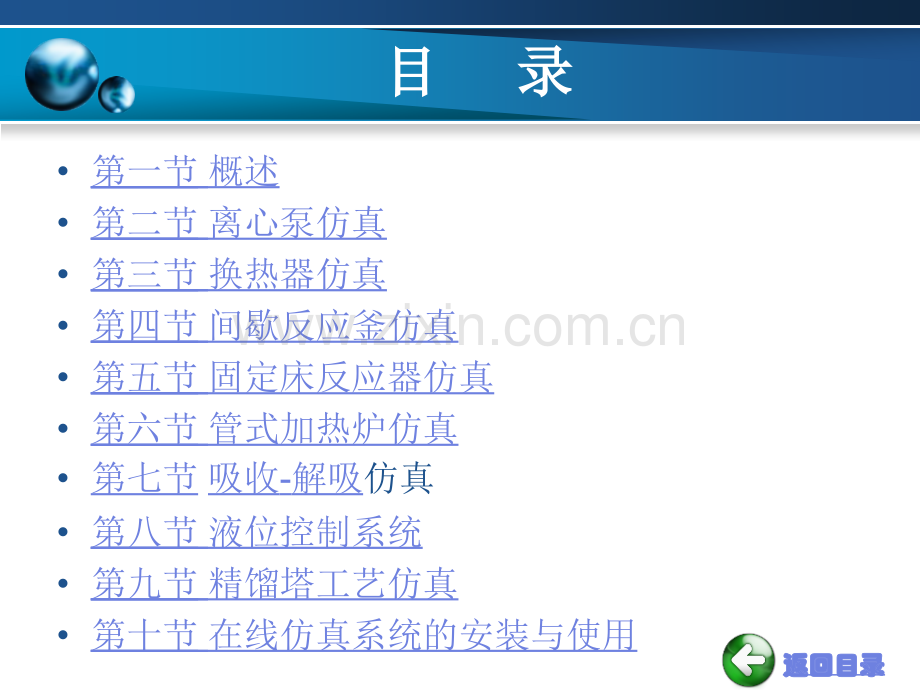 化工仿真实训.ppt_第2页