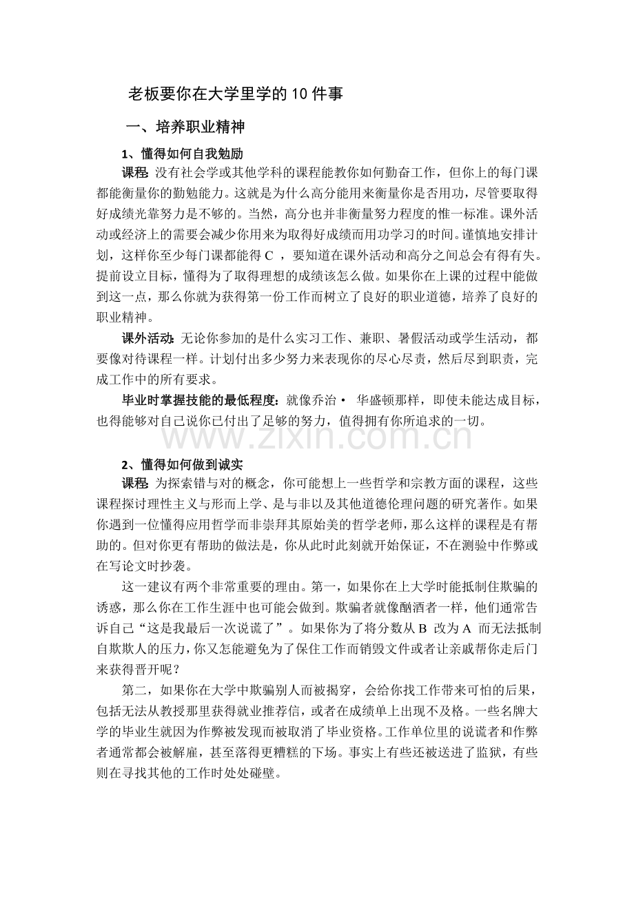 老板要你在大学里学的10件事.doc_第2页