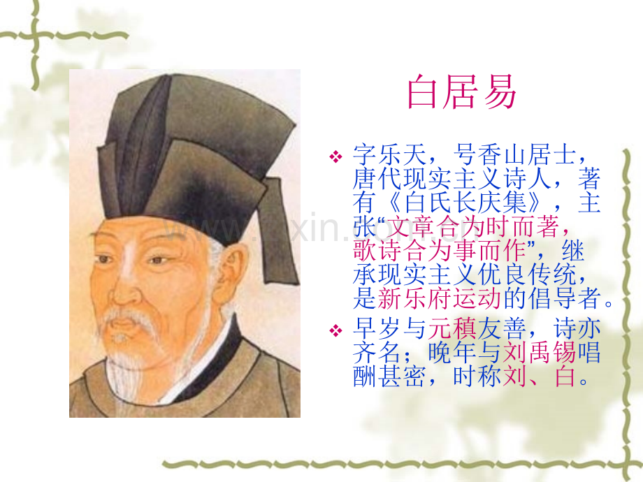 琵琶行ppt.ppt_第2页