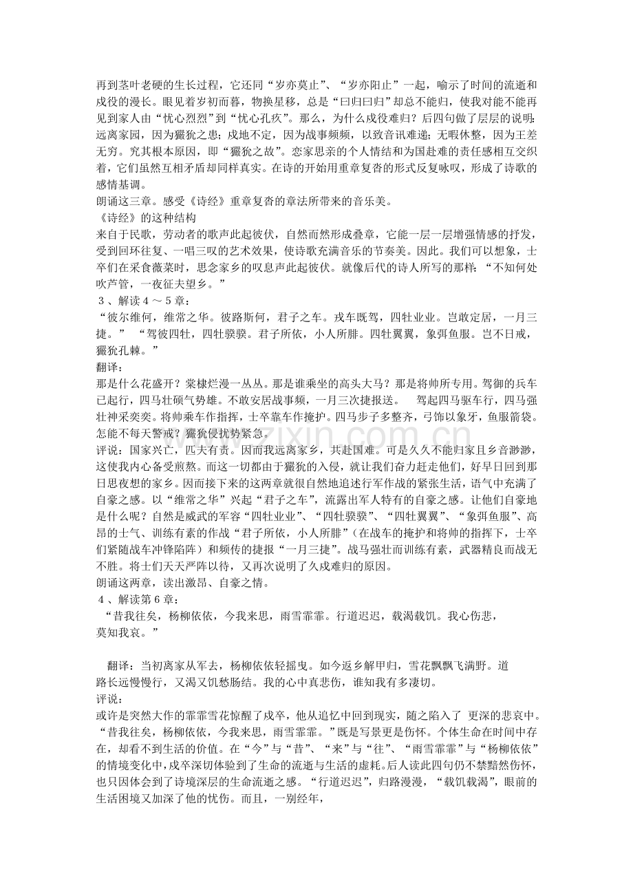 采薇-优秀教案.doc_第2页