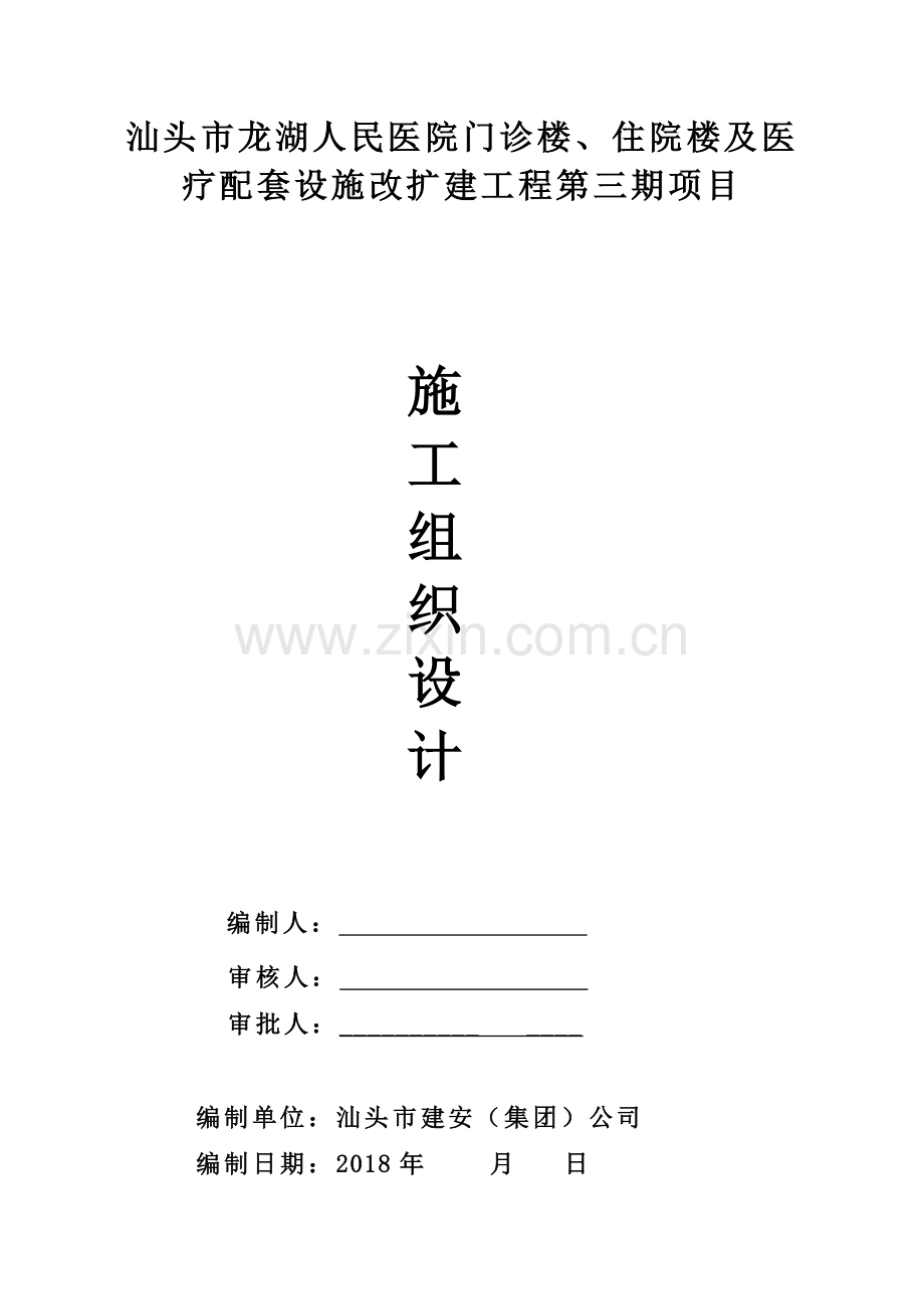 -医院装修改造工程施工组织设计方案.doc_第1页