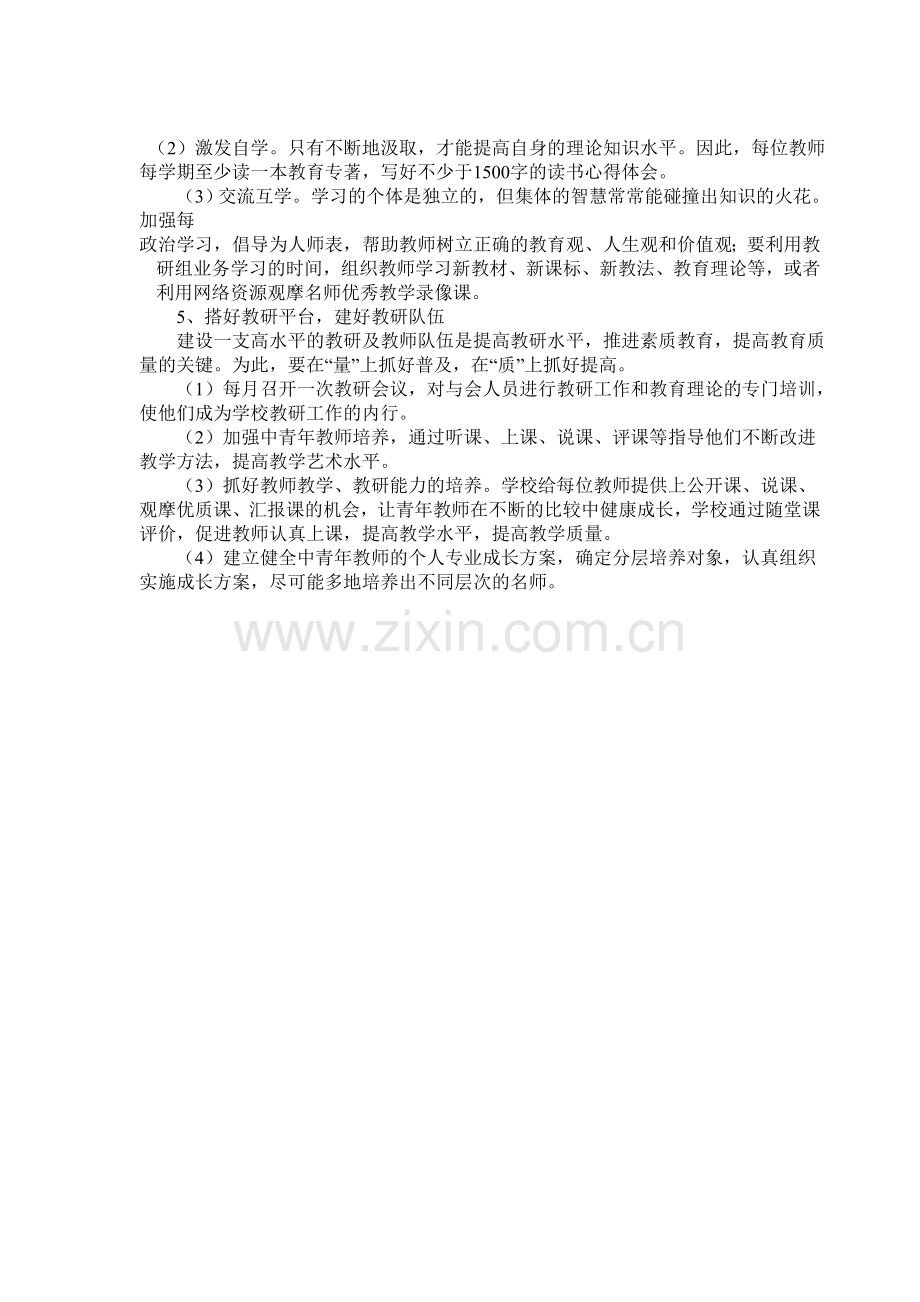 小学教科研工作实施方案2.doc_第2页