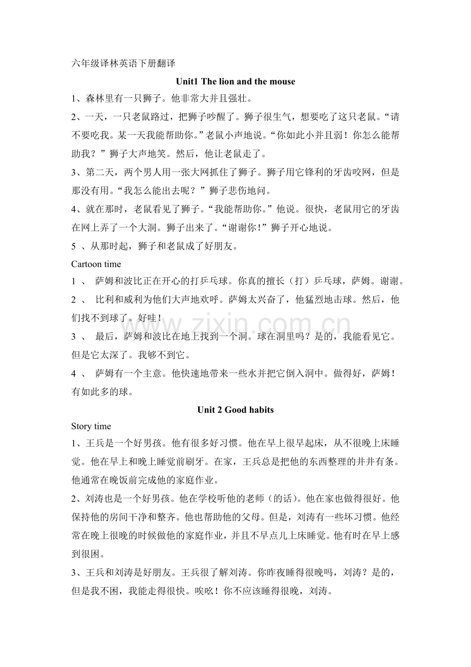 六年级译林英语下册翻译.doc_第1页