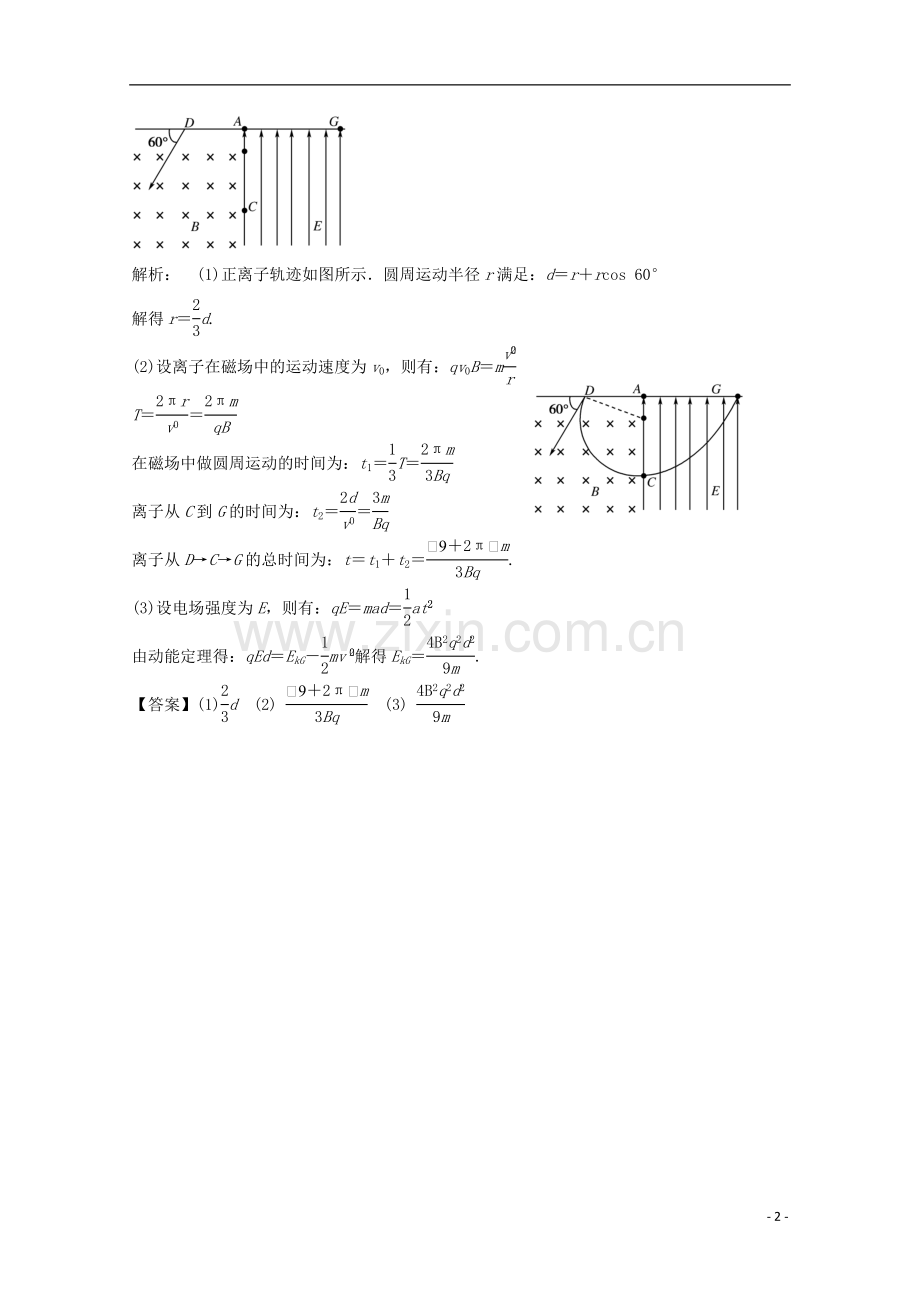 高中物理-模块九-磁场-考点52-带电粒子在复合场中运动之组合场问题试题1.doc_第2页