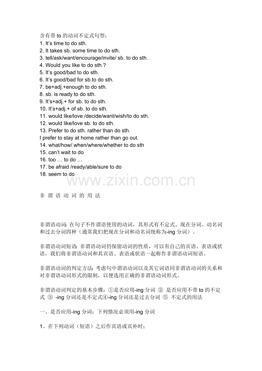 含有带to的动词不定式句型.doc_第1页