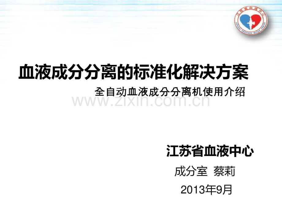 挤压装置-江苏血液中心.pdf_第1页