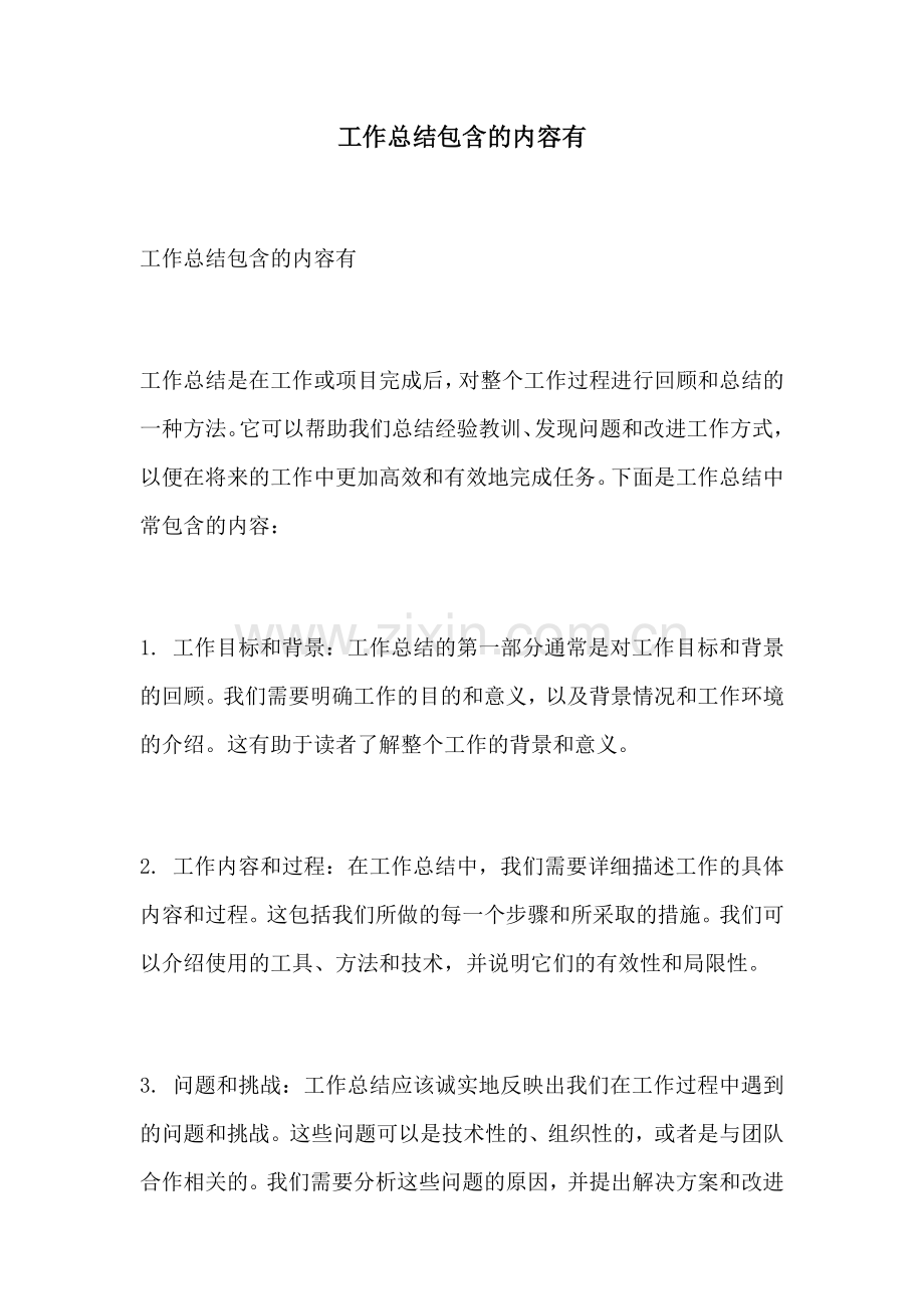 工作总结包含的内容有.docx_第1页