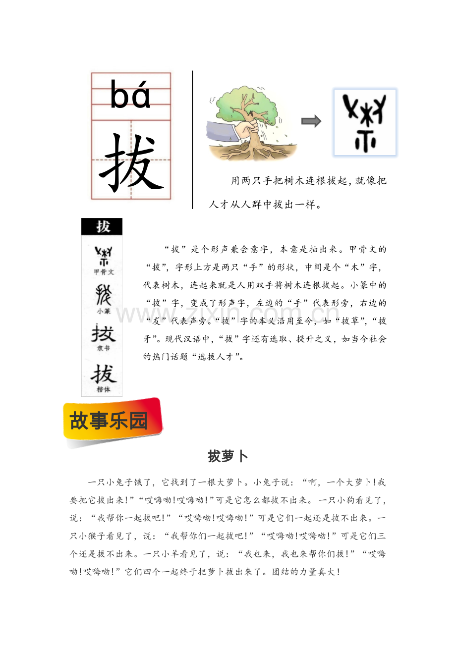 汉字演变及故事制作.doc_第1页