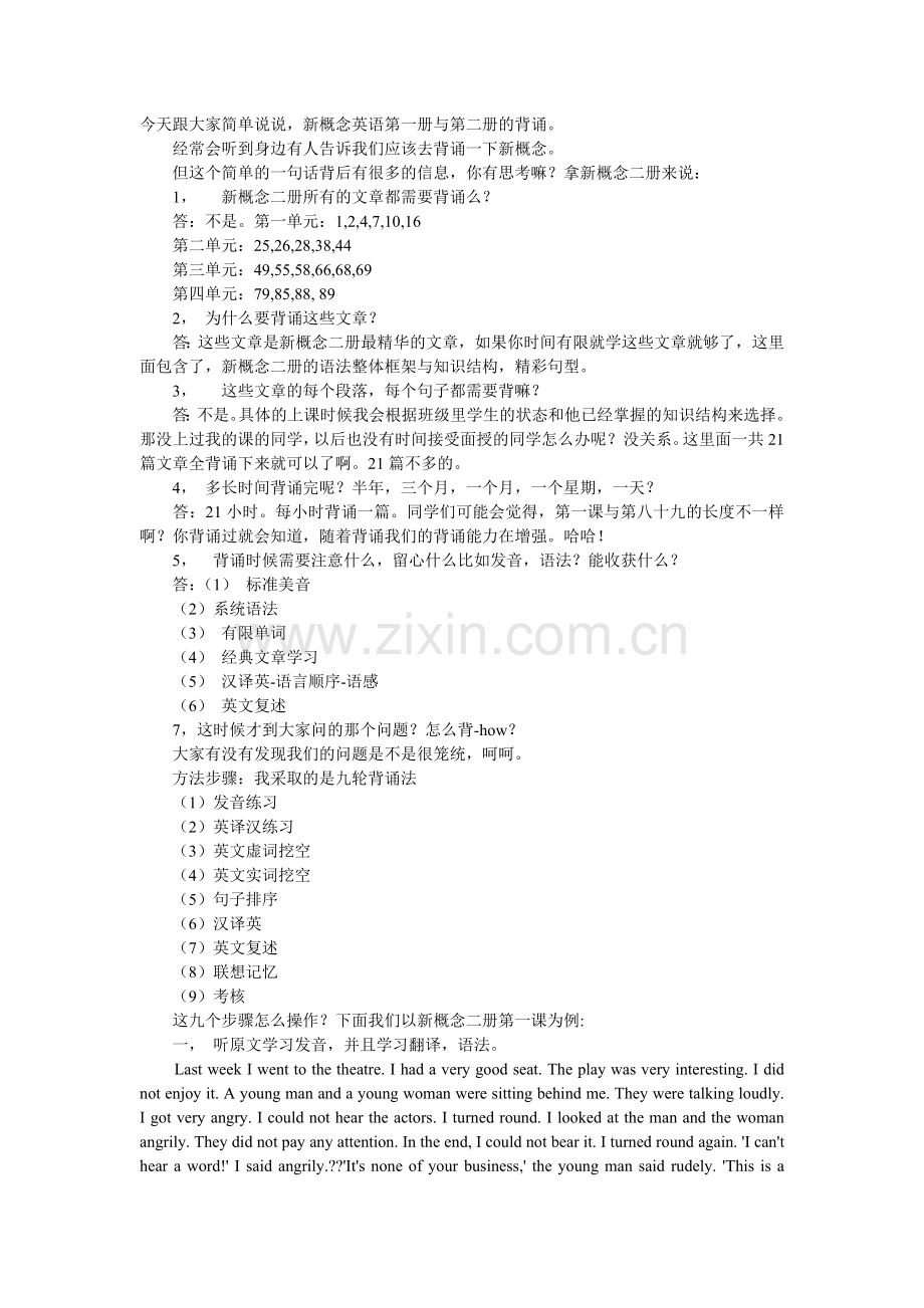 新概念英语第一册与第二册的背诵.doc_第1页