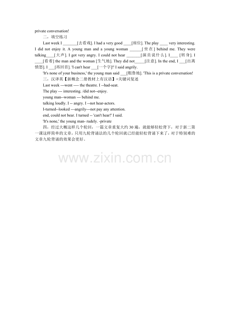 新概念英语第一册与第二册的背诵.doc_第2页