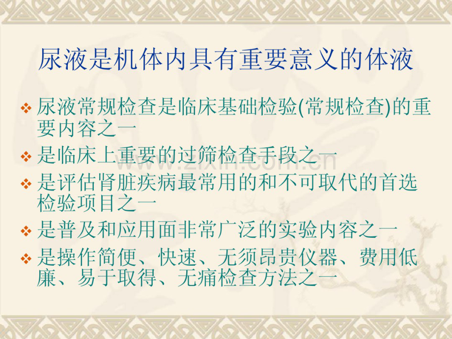 尿沉渣检验.pdf_第2页