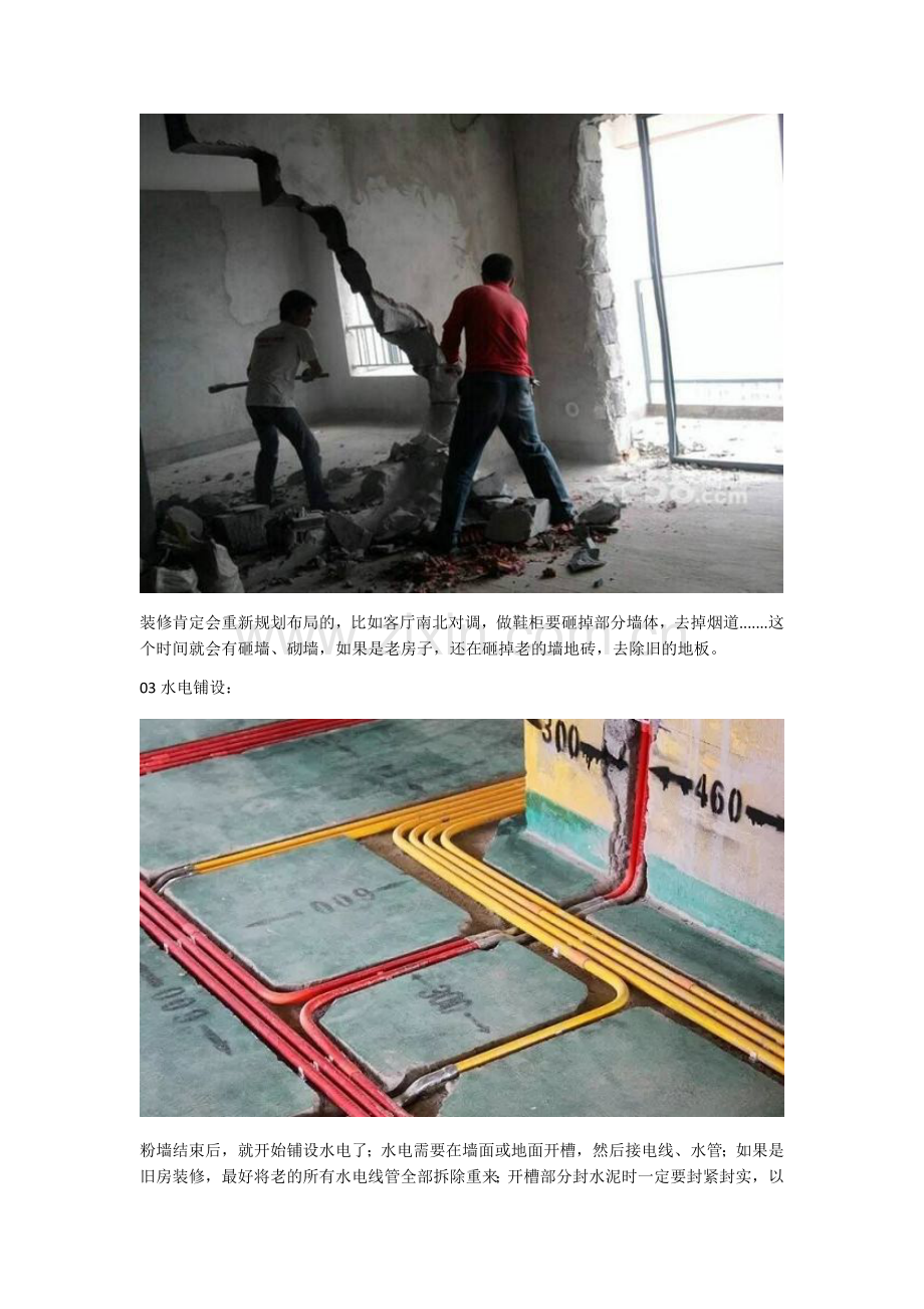 装修顺序详细介绍.doc_第2页