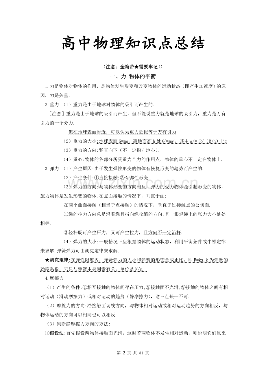 高中物理重要知识点详细全总结.doc_第2页