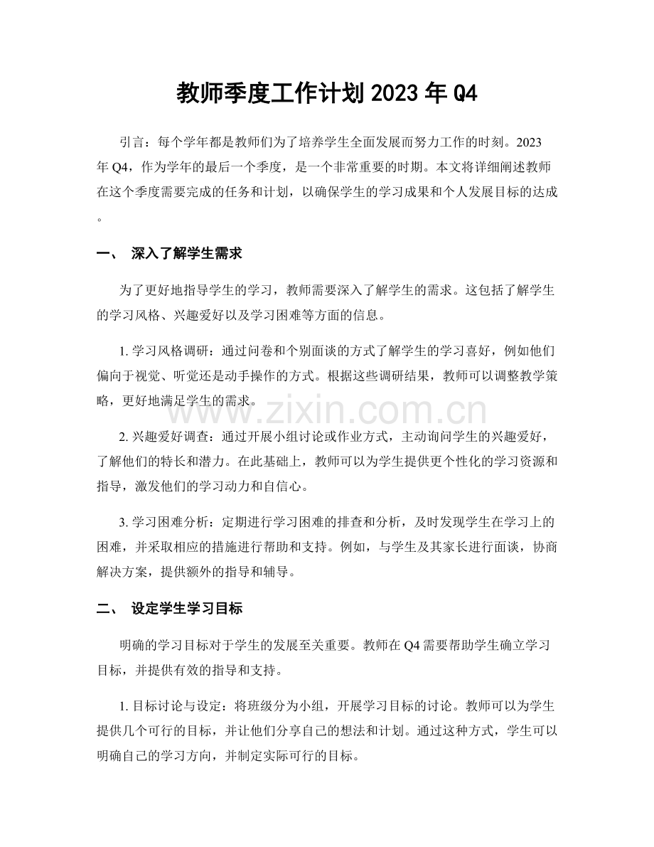 教师季度工作计划2023年Q4.docx_第1页