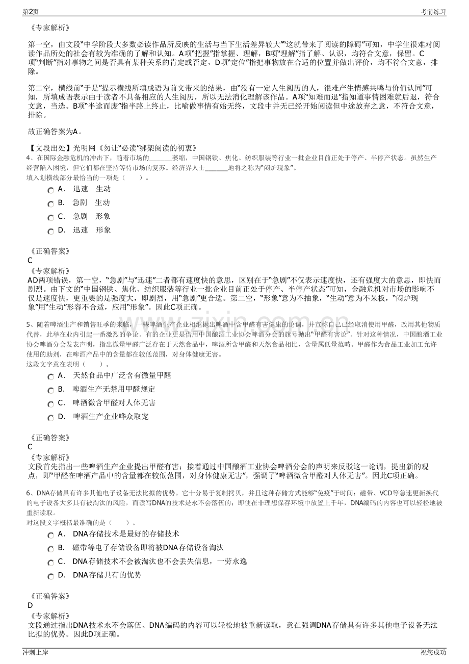 2024年浙江义乌市双江湖开发集团有限公司招聘笔试冲刺题（带答案解析）.pdf_第2页