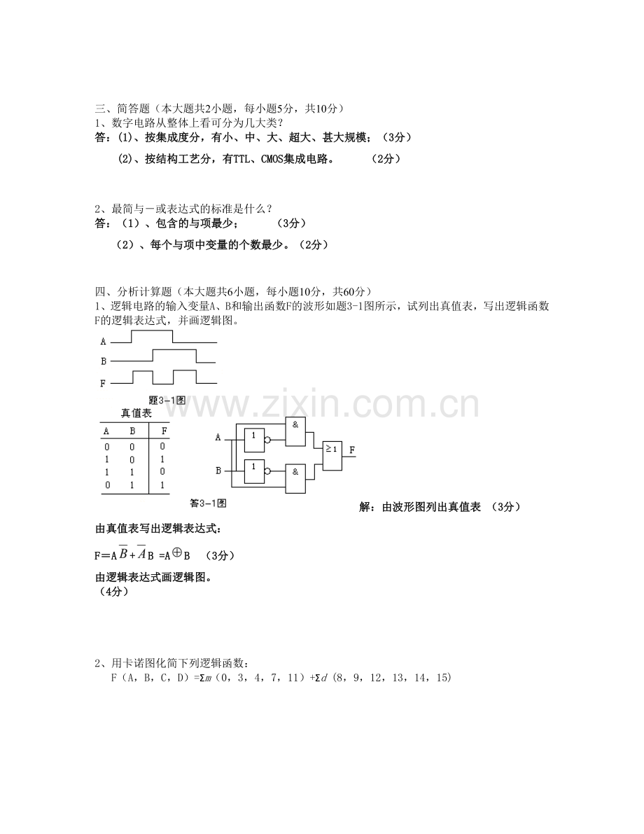 数字电路试题及答案.doc_第2页