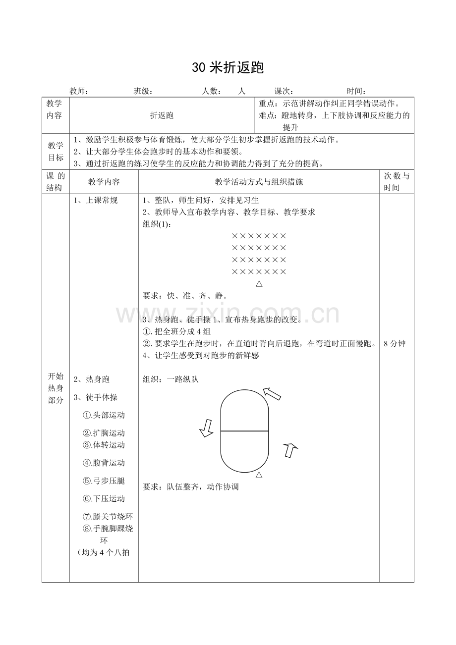30米折返跑教案.doc_第1页