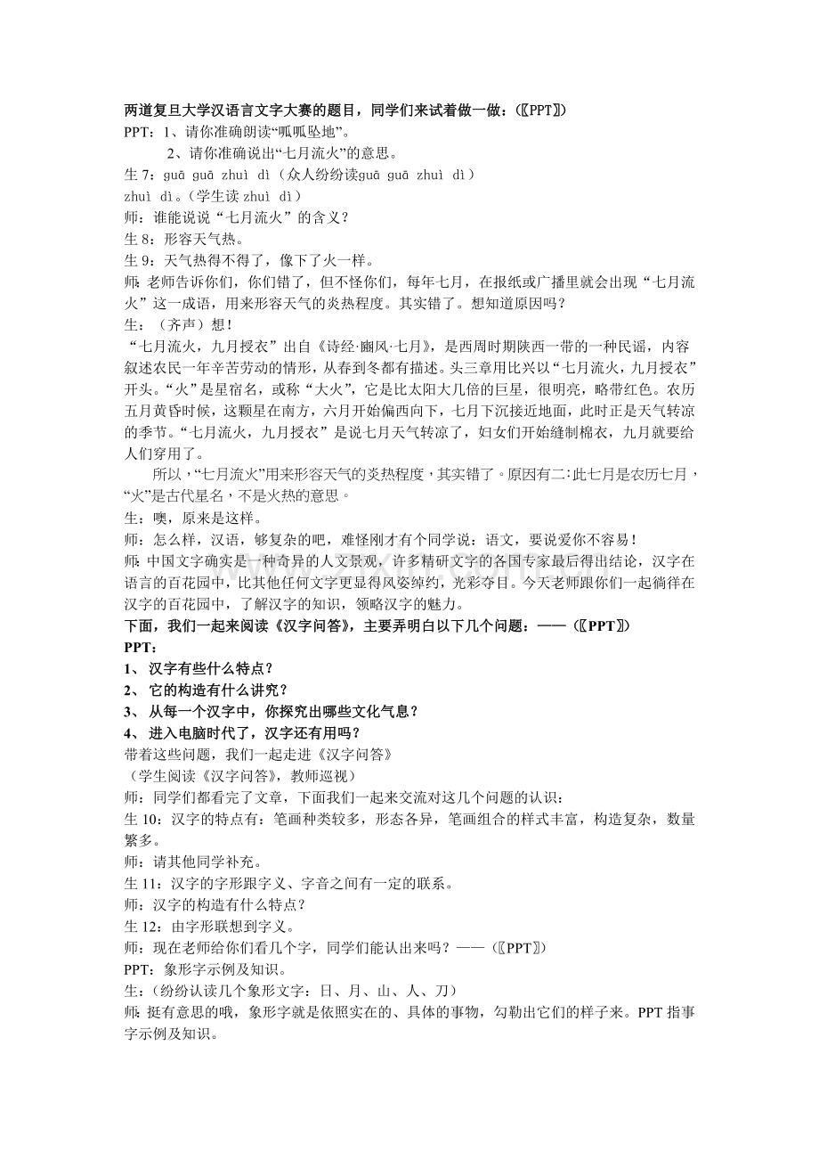汉字专题课堂实录.doc_第2页