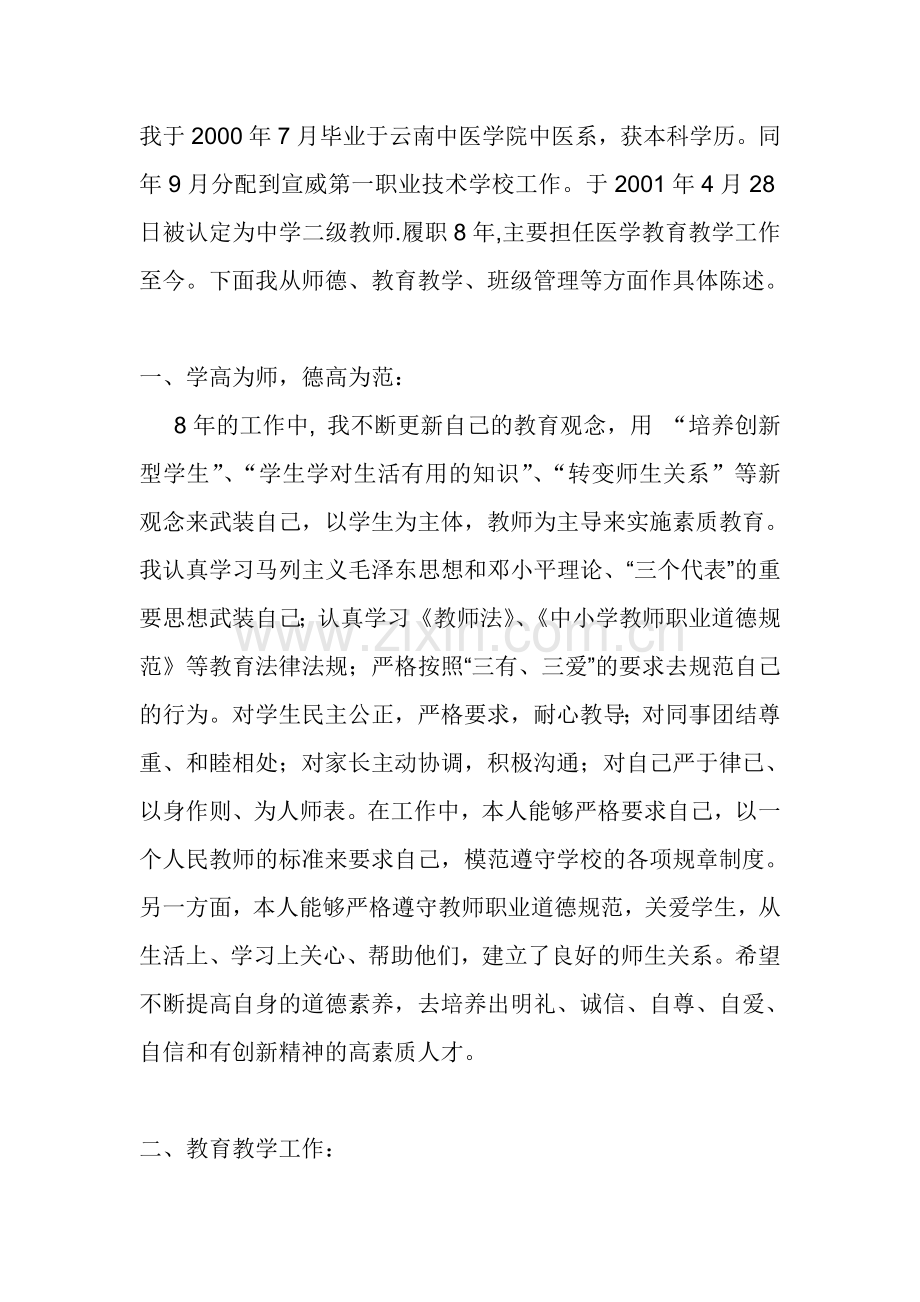 中职教师的业务自传.doc_第1页