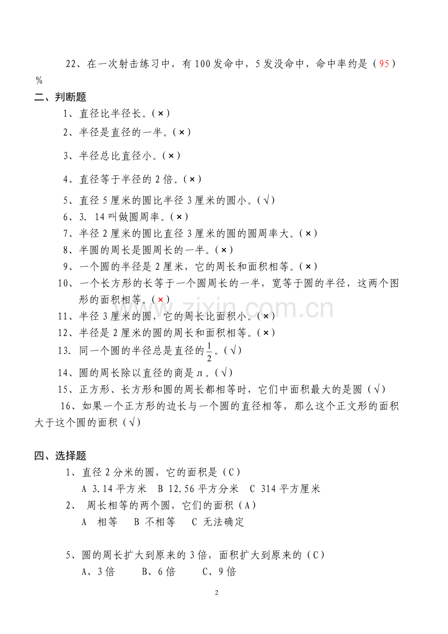 六年级上册数学期末复习易错题整理-(8).doc_第2页