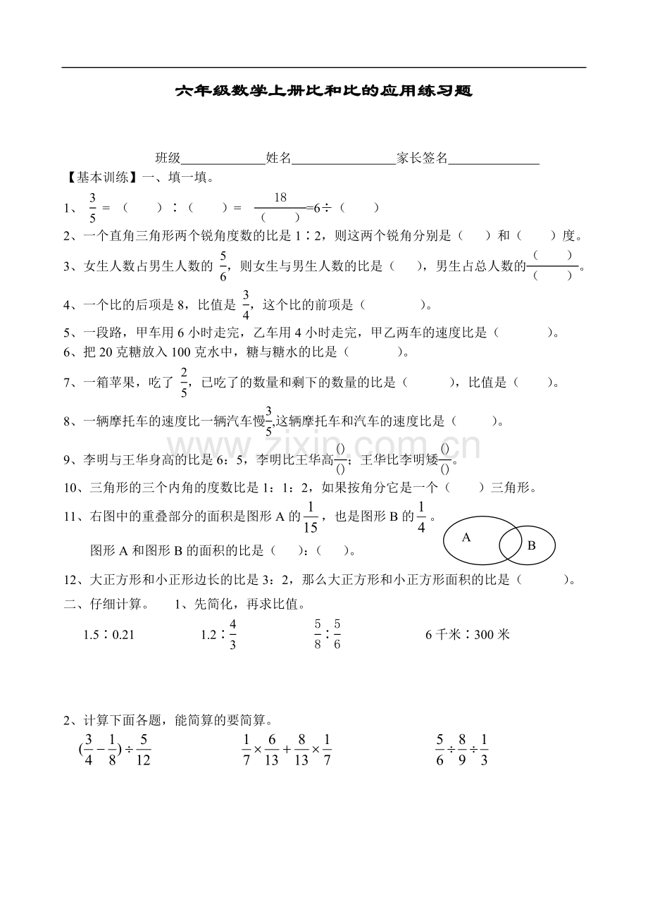 六年级数学上册比和比的应用练习题.doc_第1页