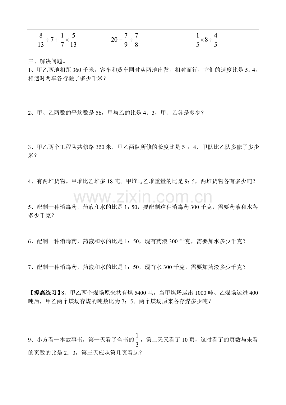 六年级数学上册比和比的应用练习题.doc_第2页