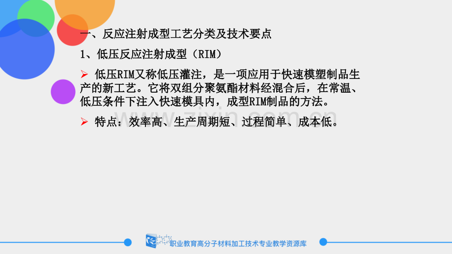 反应注射成型工艺及其发展1..ppt_第2页