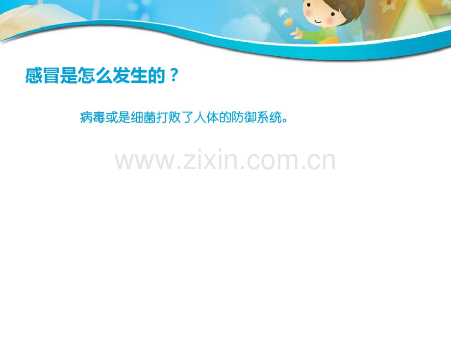 远离感冒少儿科普.pdf_第2页