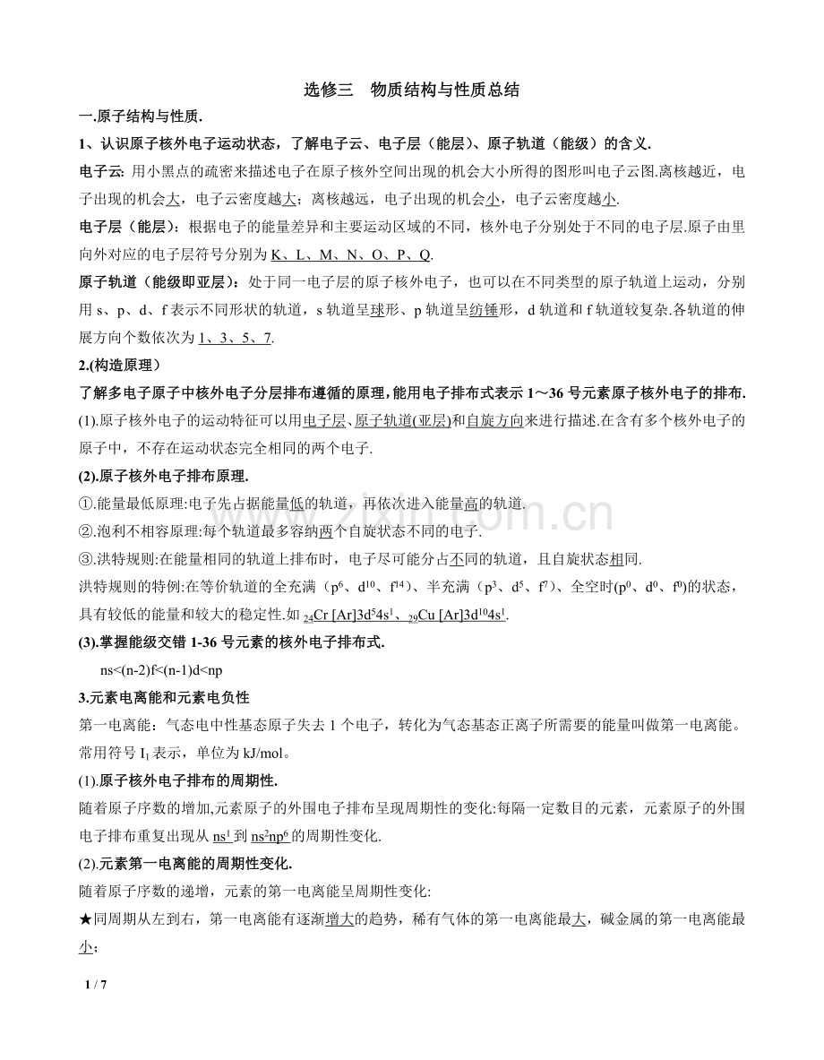 化学选修三物质结构与性质知识重点总结(精华版).doc_第1页