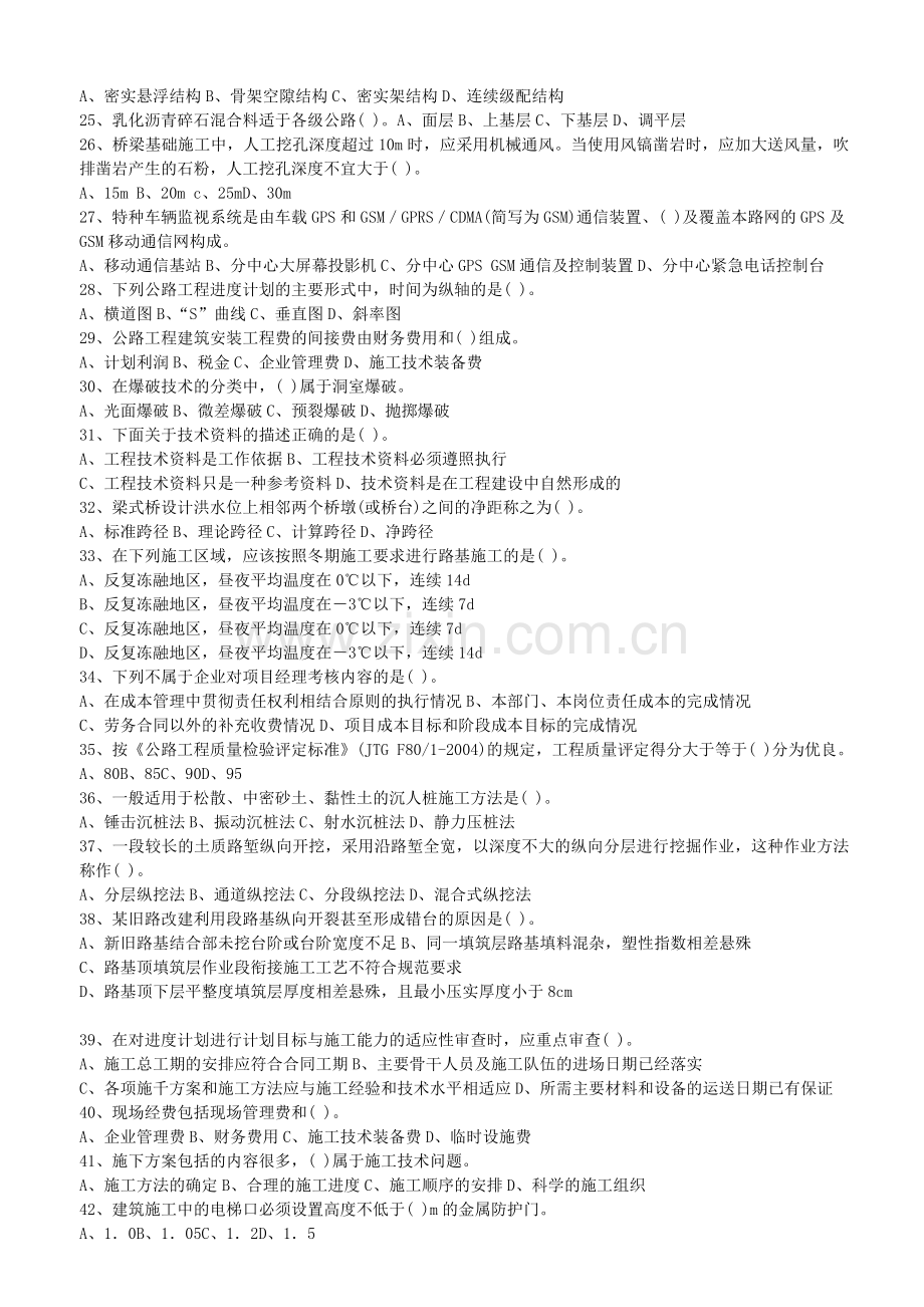 一级建造师公路工程考试试题.doc_第2页