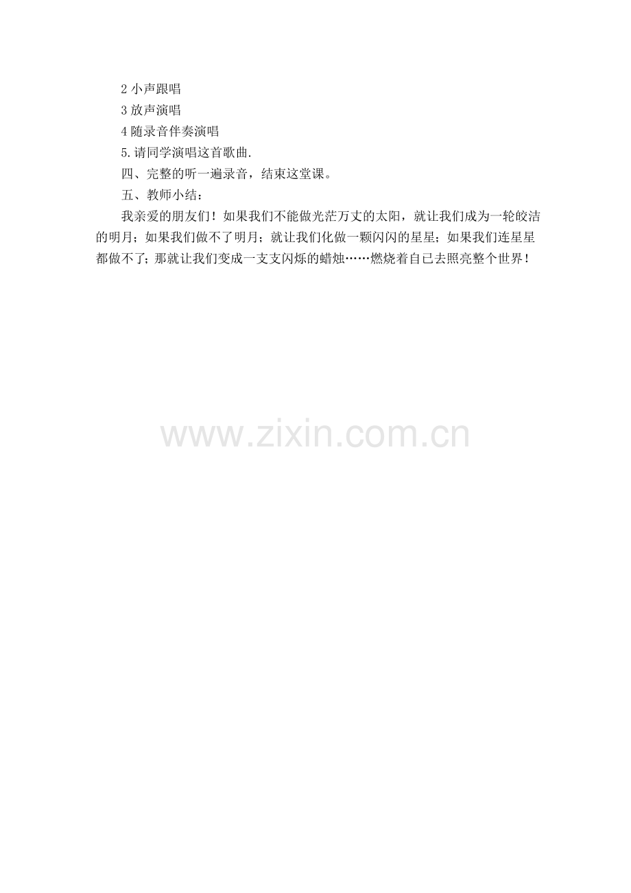 八年级上册音乐《爱的奉献》教案.doc_第2页